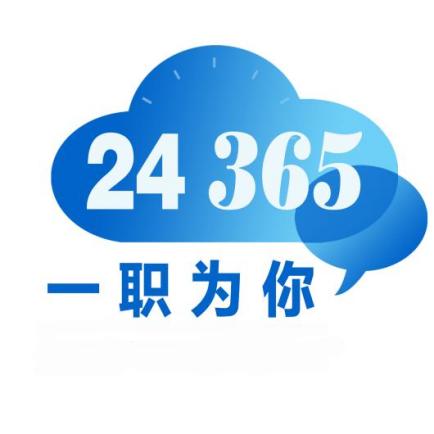 24365大学生就业服务平台